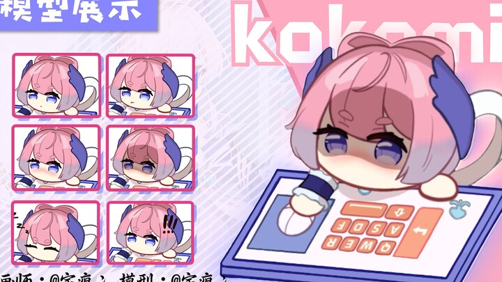 [Free Live2D Desktop Pet] Sango Palace Kokomi: 5 Expressions + 1 Animation | Bongocat mver