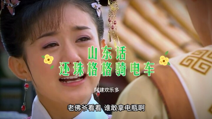 The new Princess Huanzhu rides a tram to save Xiang Fei haha