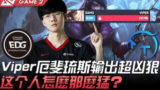 EDG vs TT Viper, Ezreal gây sát thương cực khủng! Sao người này lại mạnh đến vậy? Game 2 | Tinh hoa 