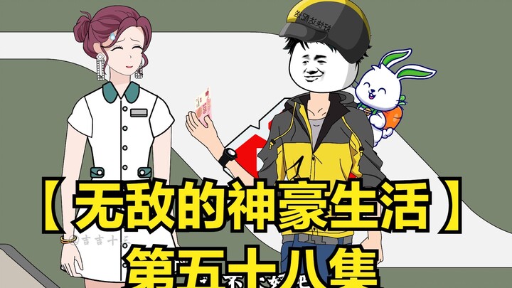 【无敌的神豪生活】十三去收租碰上老同学，又被逼暴露神豪身份 #原创动画 #沙雕动画  #神豪系统 #神豪生活