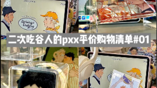 ที่เก็บของบนโต๊ะ | รายการช้อปปิ้งราคาไม่แพงของ pxx สำหรับผู้กินข้าวครั้งที่สอง | ข้าวฟ่างจัดแสดงสารพ
