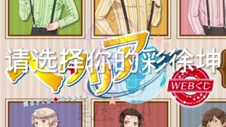 APH/请选择你的彩徐坤