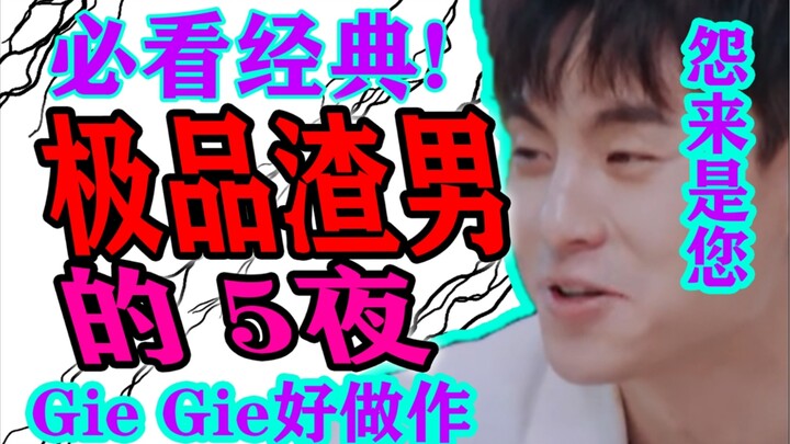 Truyền thuyết trai tồi cõi âm! Show hẹn hò gây sợ hãi 【Không gian Mộng Tình 2】Giải thích đỉnh cao (1