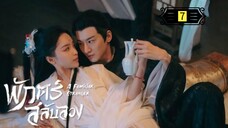 Ꭼ Ꮲ.7 พักตร์สลับลวง "พากย์ไทย"