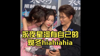 永夜星河有自己的燃冬hiahiahia(*☻-☻*)
