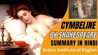 Cymbeline by William Shakespeare  || Summary in Hindi || Cymbeline by Orator Institute