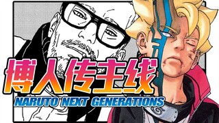 [Boruto Main Story 11] Another traitor appears in the Kara organization, Shikadai is kidnapped