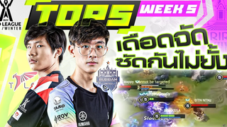 ช็อตเด็ด Top 5 Week 5 | RoV Pro League 2021 Winter