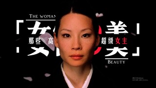 和 风 美 学丨女 性 混 剪