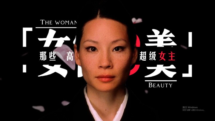 和 风 美 学丨女 性 混 剪