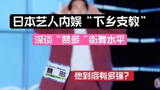 [Produce Camp 4|Uno Zando] Thảo luận sâu về trình độ nhảy đường phố của Zando như thế nào?
