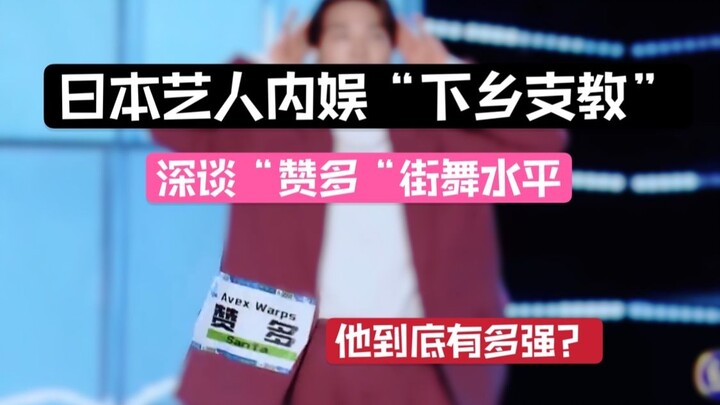 [Produce Camp 4|Uno Zando] In-depth discussion on how strong is Zando's street dance level?