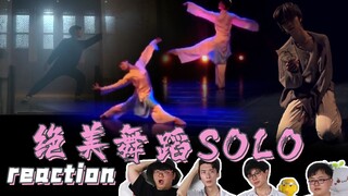 【REACTION】Absolutely stunning! Straight men watch Chinese idols perform modern and Chinese dance sol