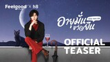 อายุมั่นขวัญยืน | 1000YO - Official Teaser EP.01