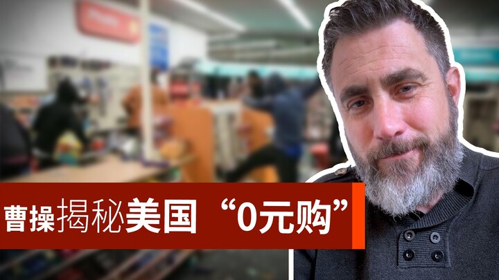 Cao Cao memberi tahu Anda mengapa “pembelian nol dolar” di Amerika Serikat begitu rumit?