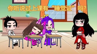 你听说过上课有“睡觉证”