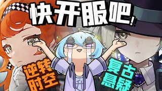 Hurry up and open the server! Handsome men and beautiful women are waiting for me! I'm so excited! !