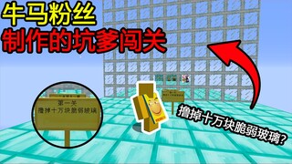 Minecraft: Bản đồ trâu ngựa do người hâm mộ làm! Cửa đầu tiên phá vỡ 100 nghìn tấm kính mỏng manh? Q