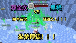 咒术回战 秤金次 VS 里梅 （玩家操控+强运之人版）【下】