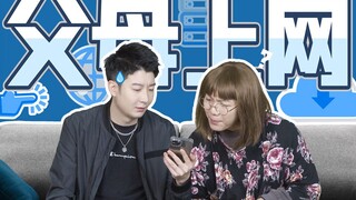 【粤知一二】做爸妈的网管我真的太太太太太难了！