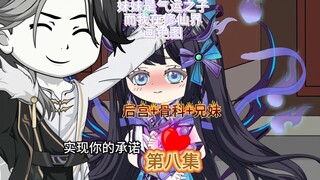妹妹是气运之子而我在修仙界画铯图第八集 妹妹的纯真