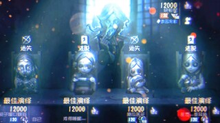 我们都是最佳演绎