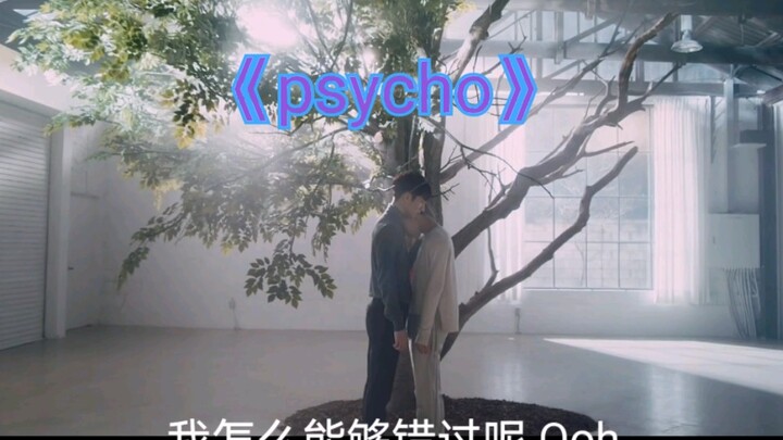 疼昀版《psycho》双人舞 怎么会这么合适！