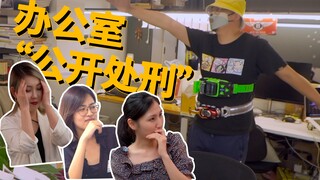 给同事猜猜假面腰带的价格？调查结果男默女泪