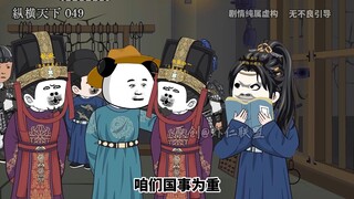 第四十九集都是反骨仔