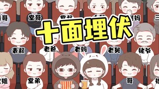 【喵小兔】史上最煎熬的一场电影！没有之一！