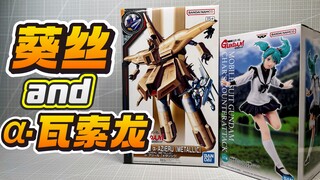 哈萨维流泪！基地限定1/550α·瓦索龙&葵丝·帕拉亚 福冈高达公园限定 金属色 NZ-333 αAzieru 眼镜厂BANPRESTO珂丝·帕拉雅