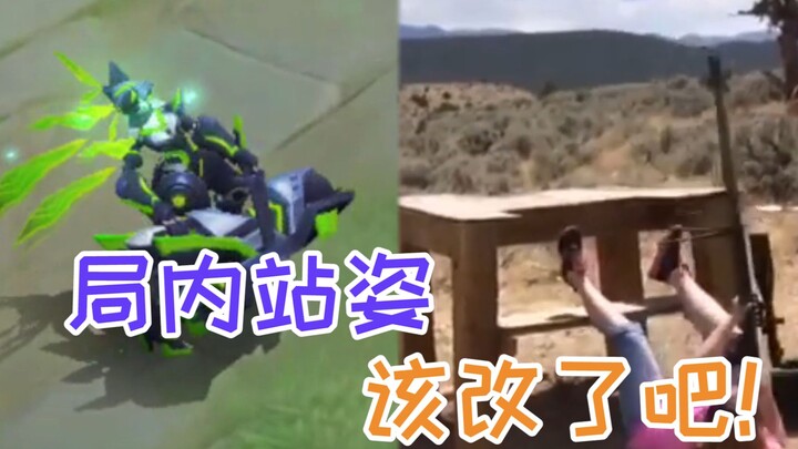 Pose berdiri di dalam game, apakah boleh diubah seperti ini??
