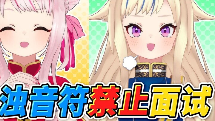 【DES＝即OUT】An interview that prohibits voiced notes is simply unavoidableｗｗｗｗ