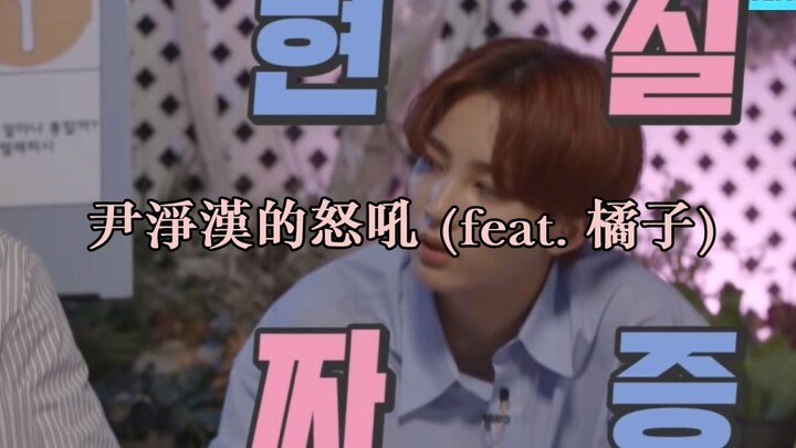 [เซเวนทีน จ็องฮัน] เสียงคำรามของยุนจ็องฮัน ฟีต. ส้ม