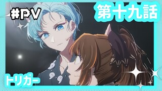 Oshi no ko Cuplikan - Episode 19 [Takarir Indonesia]