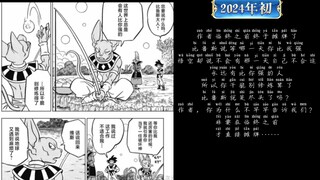 Akira Toriyama: I ended up being buried with Goku and Frieza, and it was impossible for them to surp
