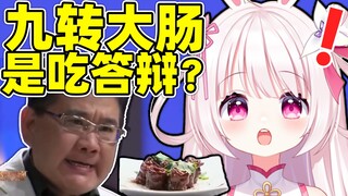 Pembawa berita Loli menonton "Sembilan Putaran Usus Besar" dan berseru mengapa dia memakan pertahana