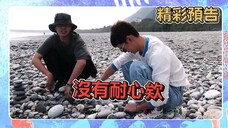 【Lan Houle? ! 】Hualien Trip Ep.3|I like this interview! Someone was scared crazy
