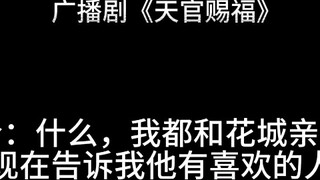 [ Heaven Official's Blessing ] Xie Lian: I'm really sad, please tell me it's not true