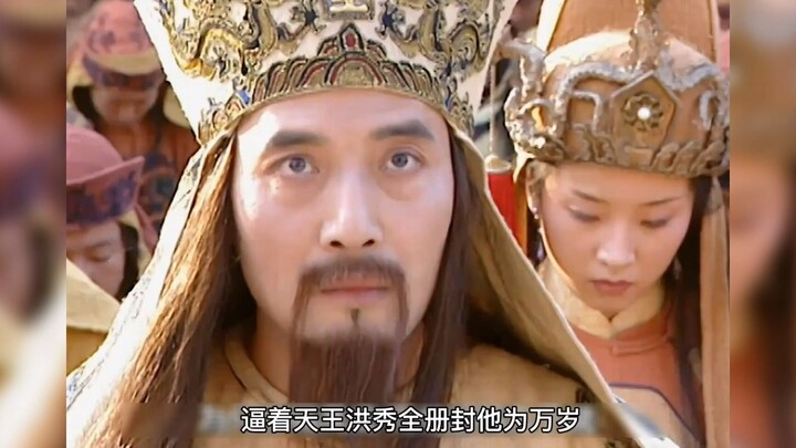 หยางซิ่วชิงแสดงท่าทางของหมอผีเพื่อส่งตัวเองออกไป และหงซิ่วเฉวียนก็พูดว่า: พระบิดาบนสวรรค์กำลังรอคุณอ