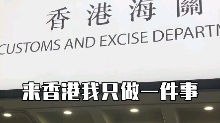 มาฮ่องกงแค่ทำอย่างเดียว