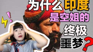 لماذا تُعدّ الهند كابوسًا لمضيفات الطيران؟ نظرة من الداخل على الكارثة