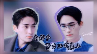 【朱一龙水仙｜鸣巍】9  换个老公还来得及吗？