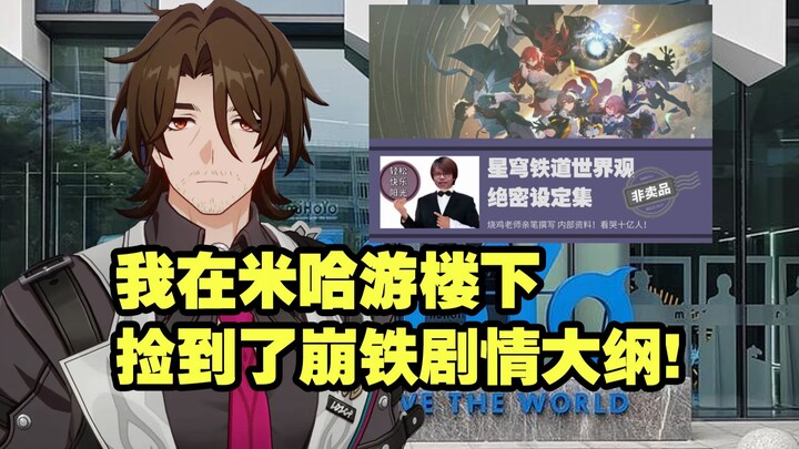 After reviewing the Honkai: Star Rail storyline outline, we’re set to unveil it at the Conference of