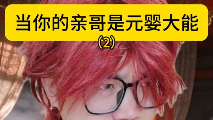 When Your Older Brother Is a Nascent Soul Master