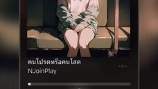 คนโปรดหรือคนโสด