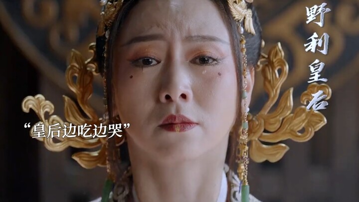 ได้ความรู้ใหม่แล้ว นาทีก่อนยังร้องไห้ นาทีต่อมาก็แทงคน? จักรพรรดินีโรคจิตเมื่อคลั่งขึ้นมา แม้แต่ลูกช