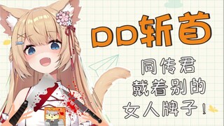 【两分五十秒看猫猫】同传君戴别的女人牌子！