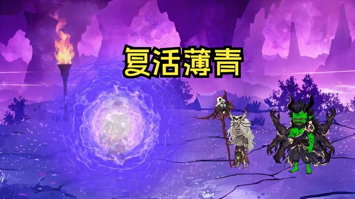 大爱仙尊第五卷，第四集，定仙游自毁