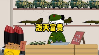 这泼天的富贵，咋说来就来了？